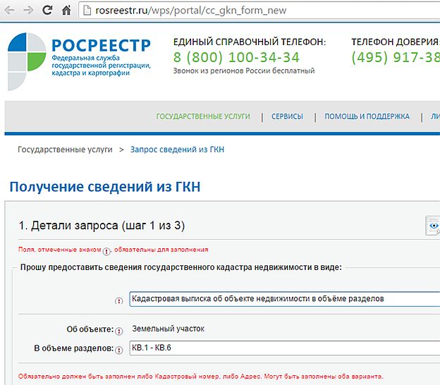 Https rosreestr ru wps portal p. Как найти кадастровый номер квартиры по адресу на сайте Росреестра. Росреестр проверка объекта карта.