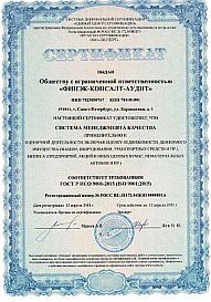 Сертификат ISO 9001